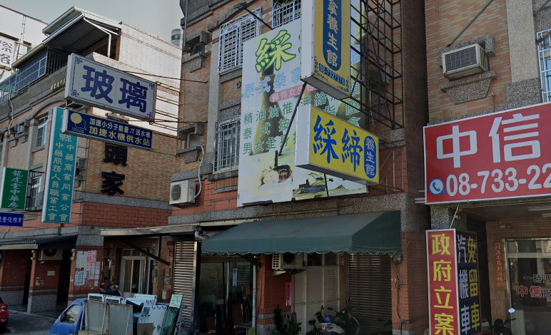 綵締泰式桑拿養生館店家照片