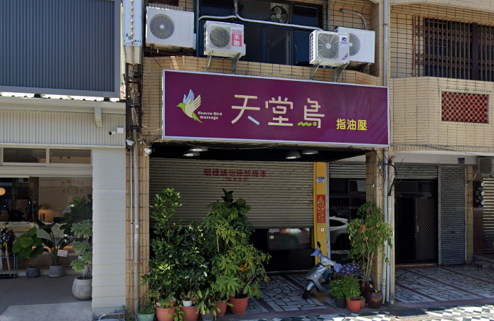 天堂鳥指油壓