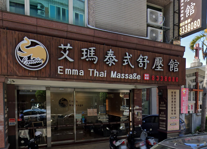 艾瑪泰式舒壓館及越式洗髮