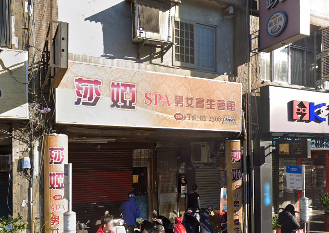 莎婭SPA男女養生會館店家照片