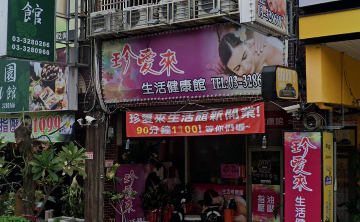 珍愛來生活健康館店家照片