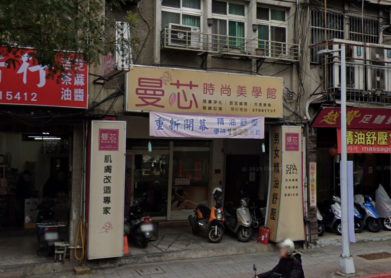 曼芯時尚美學館店家照片