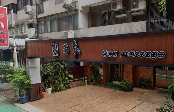 菡氧Spa/Massage