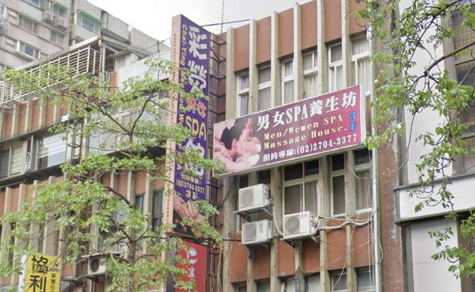 彩熒養生坊