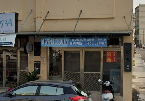 小香工作坊