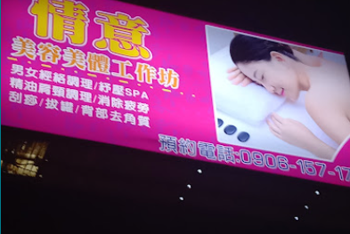 情意工作坊