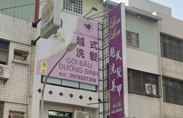 Lon Lon越式洗髮-五甲店