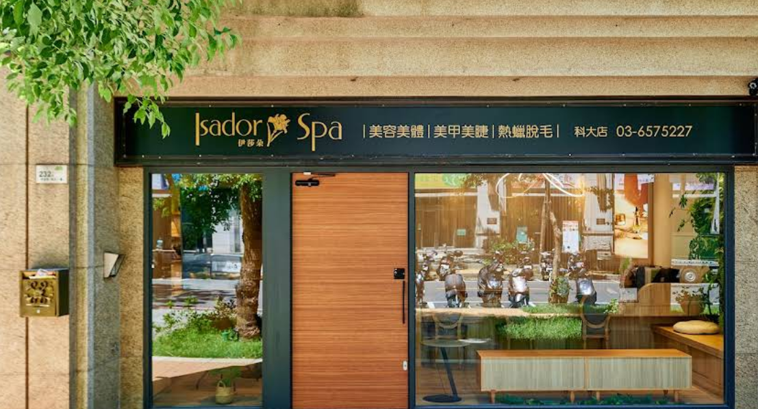 依美琦 X 伊莎朵SPA 竹北科大店