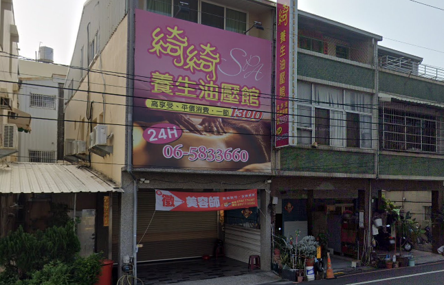 綺綺養生油壓館(蜜妮)