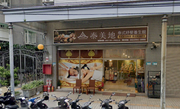 泰美地泰式舒壓養生館