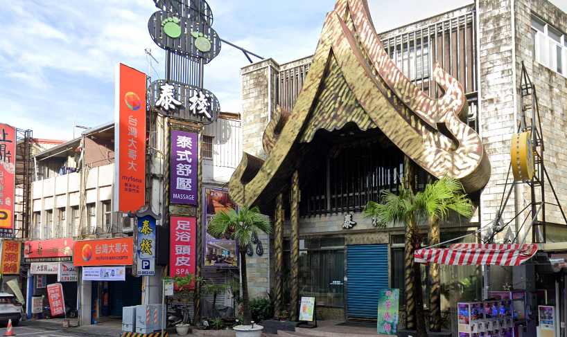 泰棧舒壓館