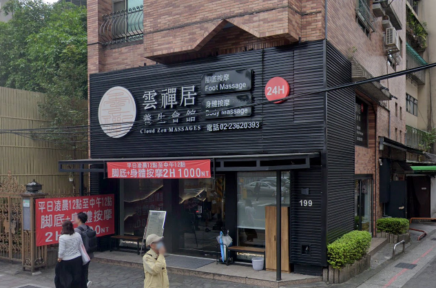 雲禪居養生會館