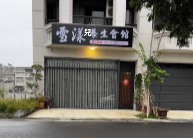 雪漾兒養生館-大學店