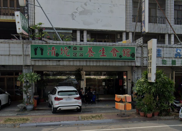 清境養生館