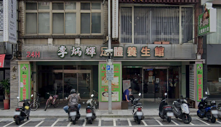 李炳輝足體養生館-吉林館