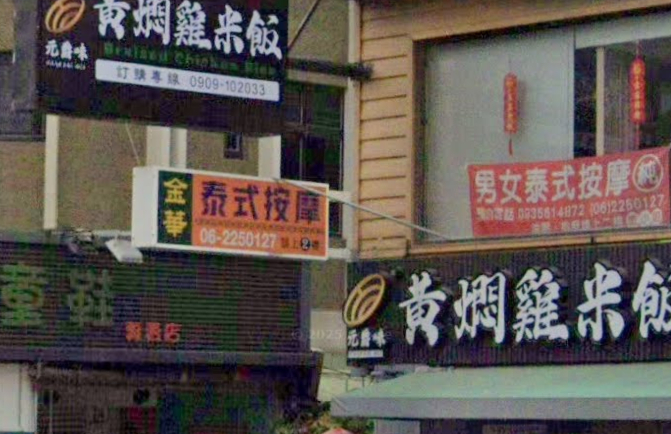 金華泰式按摩