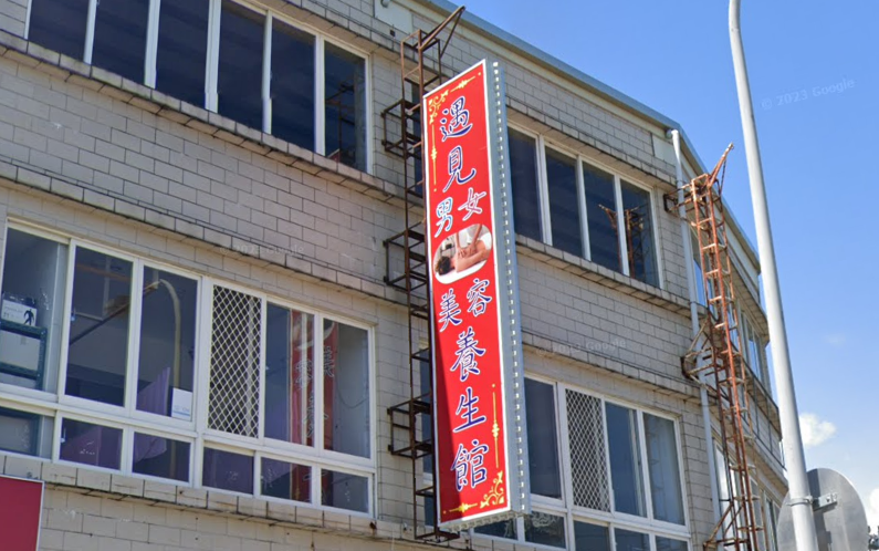 遇見男女美容養身館