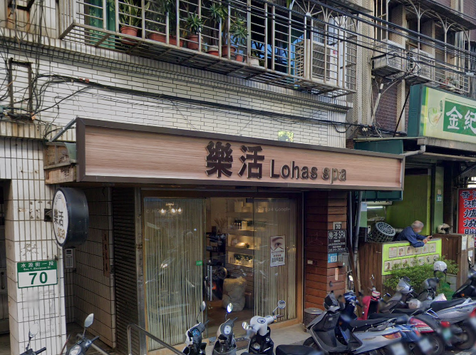 樂活SPA