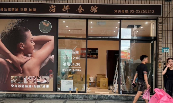 尚妍會館