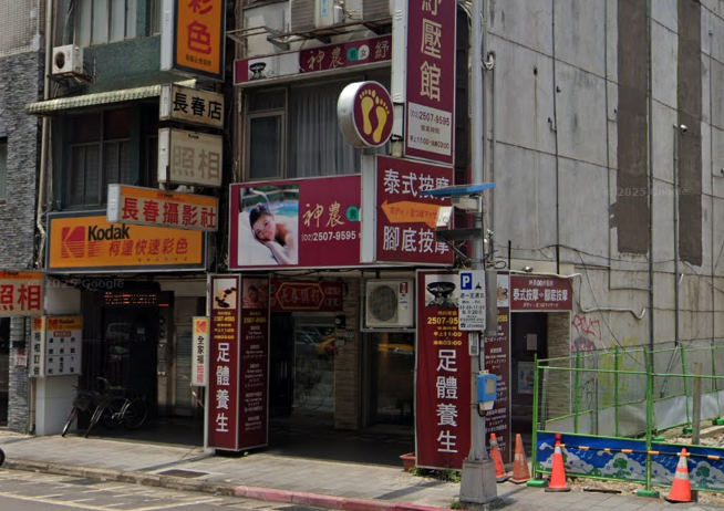 神農男女紓壓館