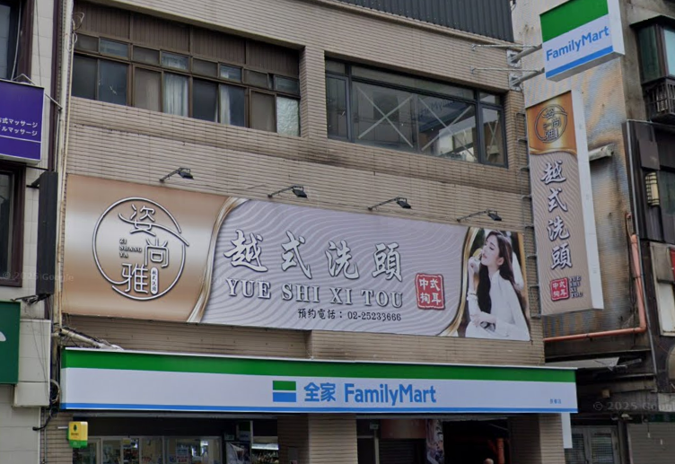 姿尚雅越式洗髮