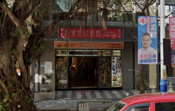 泰樂情舒活館