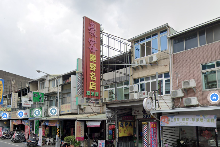 豪客美容名店