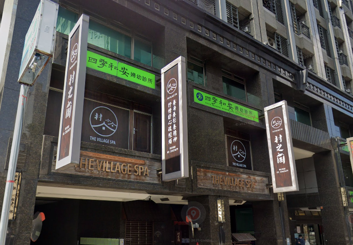 村之閣 The Village Spa