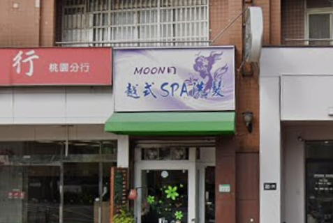 Moon月越式Spa洗髮