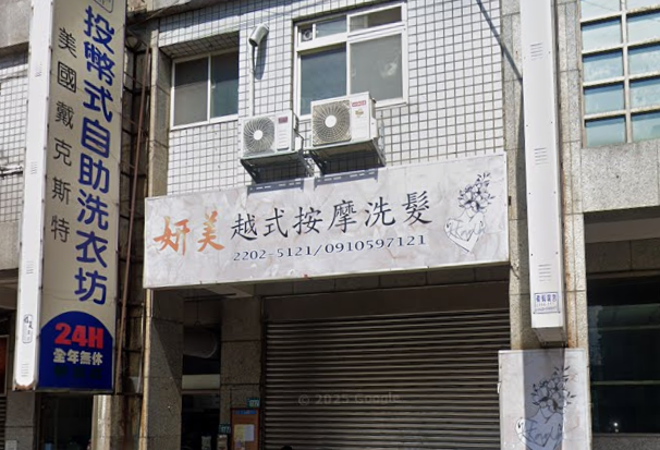 妍美越式洗髮