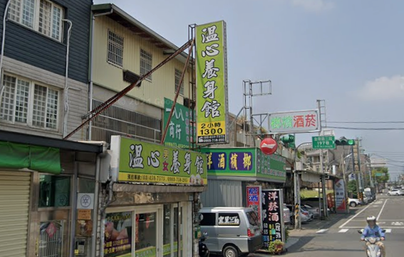 溫心男女養身館