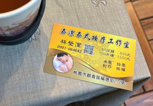 泰潔泰式按摩工作室 - 桃園市按摩SPA店家