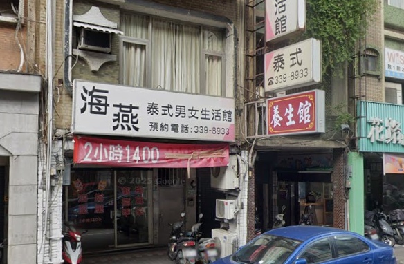 海燕泰式男女養生館 - 桃園市按摩SPA店家