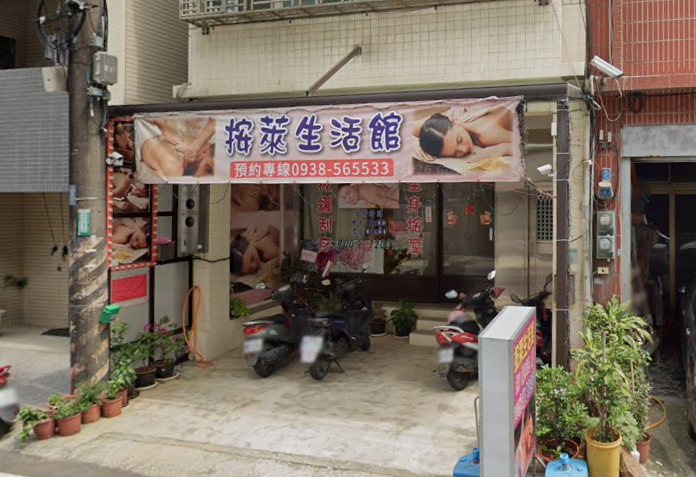 按萊生活館 - 桃園市按摩SPA店家