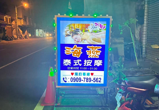 海燕泰式按摩 - 屏東縣按摩SPA店家