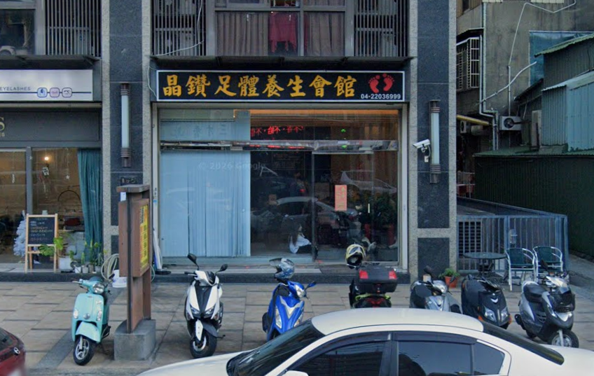 晶鑽足體養生會館 - 台中市按摩SPA店家