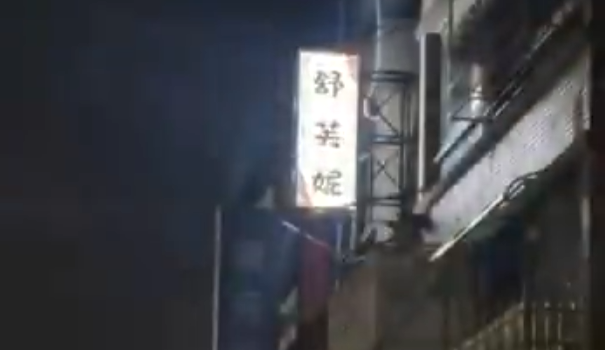 舒芙妮SPA會館