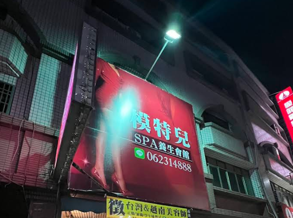 模特兒養生會館（夢時代）