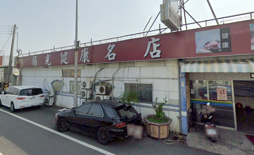 陽光健康名店 - 台南市按摩SPA店家