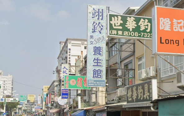 翊鈴男女Spa養生館 - 屏東縣按摩SPA店家