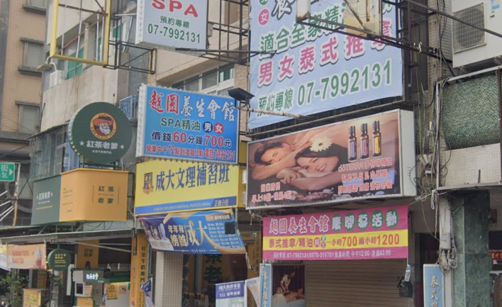 越圓養身會館 - 高雄市按摩SPA店家