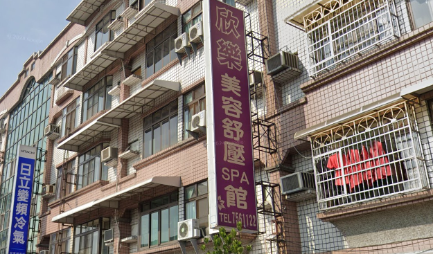 欣樂健康舒壓SPA會館 - 屏東縣按摩SPA店家