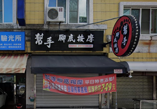 小幫手養生按摩 - 高雄市按摩SPA店家