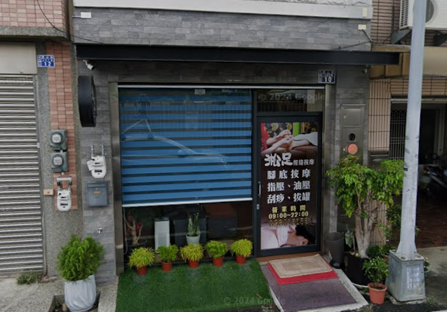 淞足經絡按摩 - 南投縣按摩SPA店家