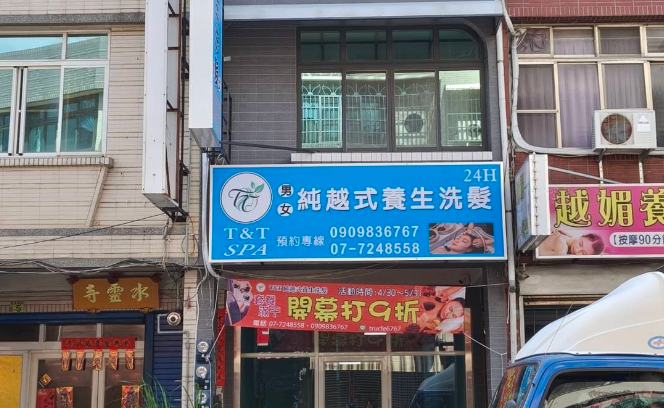 T&T 純越式養生洗髮 - 高雄市按摩SPA店家