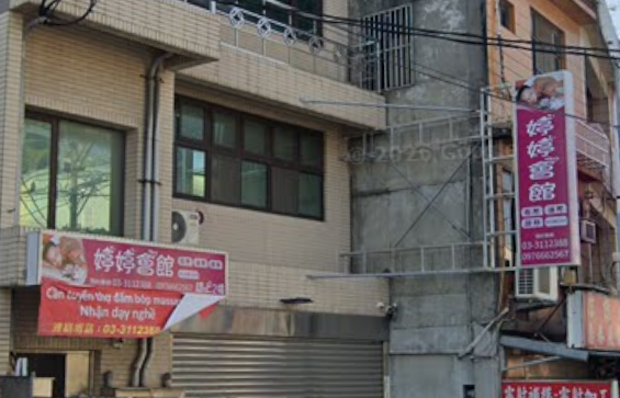 婷婷會館 Ting ting Spa - 桃園市按摩SPA店家