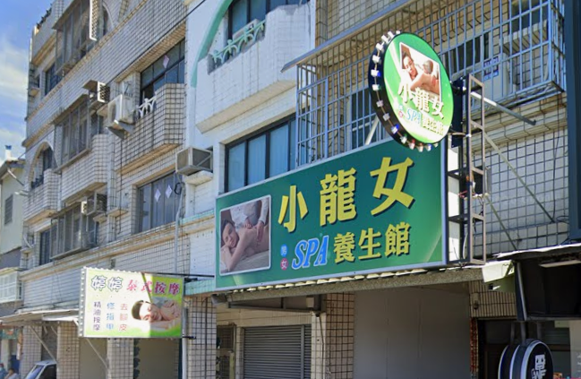 婷婷泰式按摩 - 高雄市按摩SPA店家