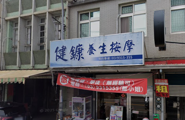 健鏮養生按摩 - 宜蘭縣按摩SPA店家