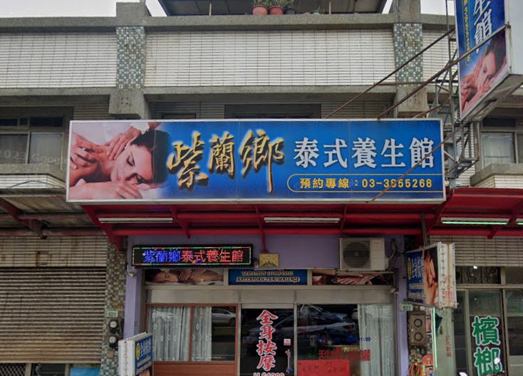 紫蘭鄉泰式養生館 - 桃園市按摩SPA店家