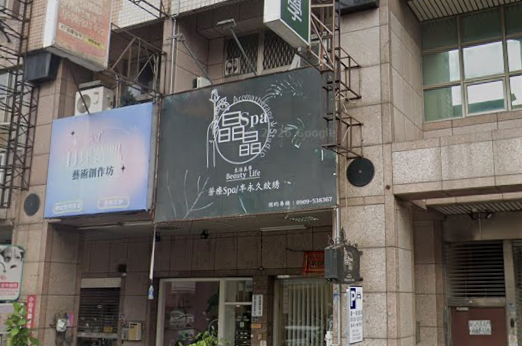 晶晶spa - 台中市按摩SPA店家